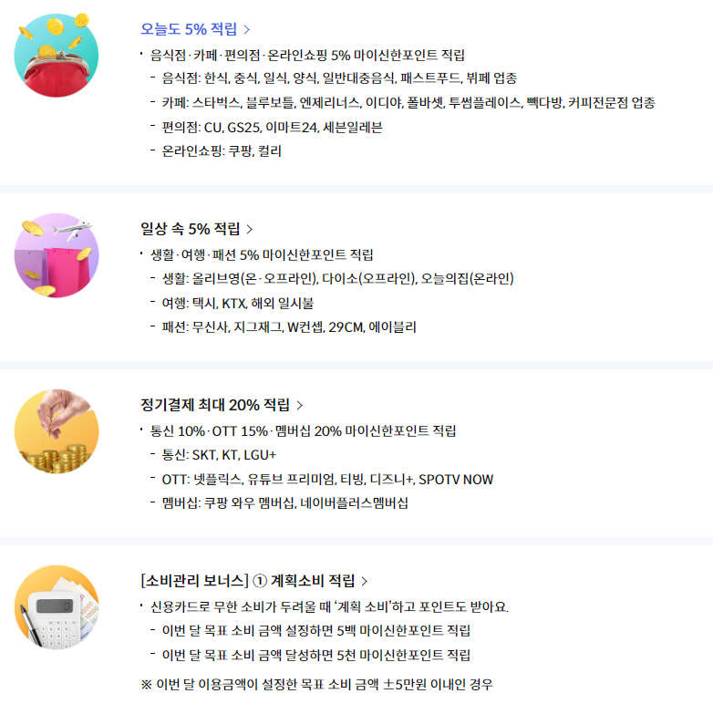 신한카드 처음 주요 혜택
