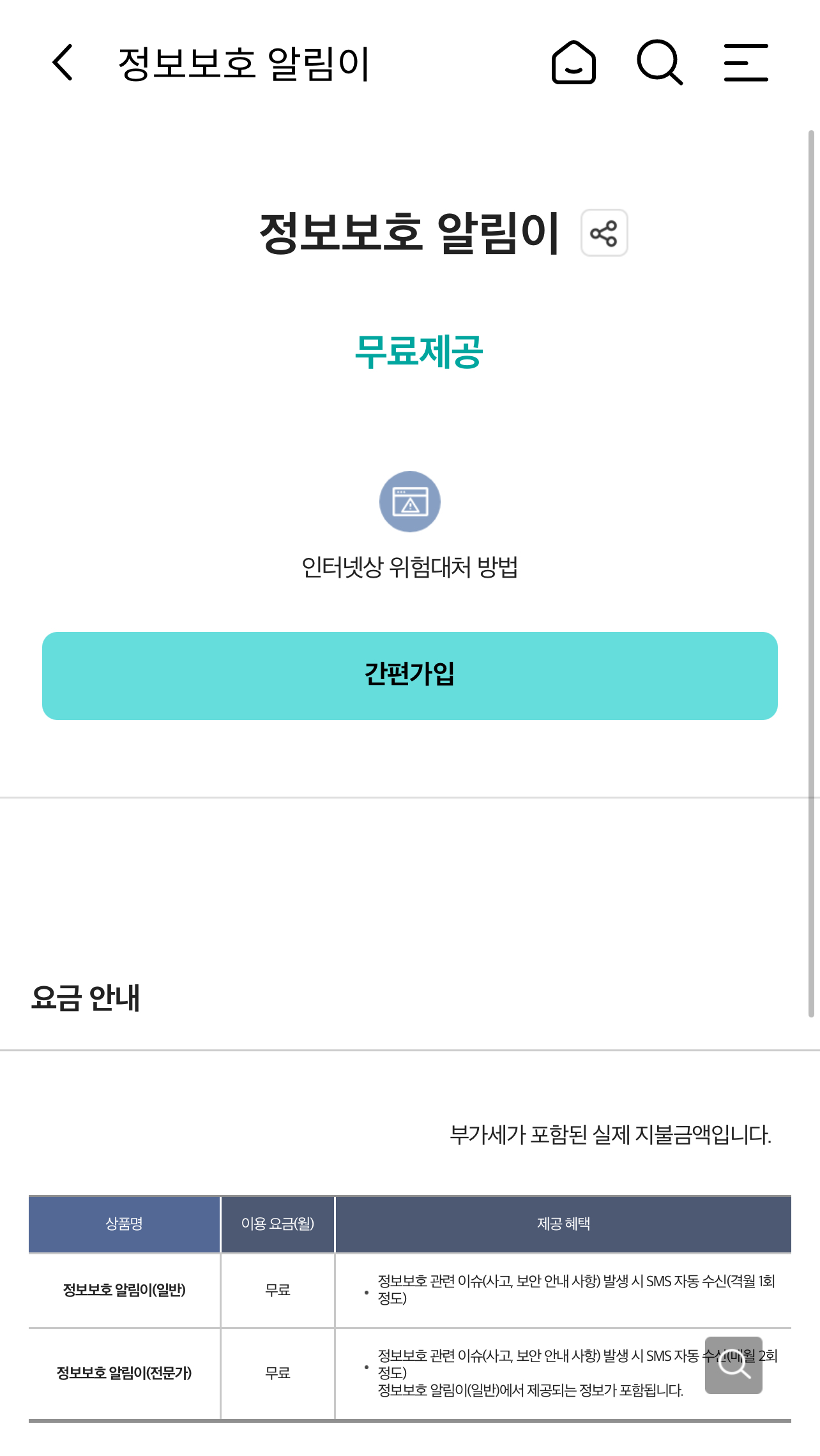 해킹 위협 스마트폰 보안 설정 사진