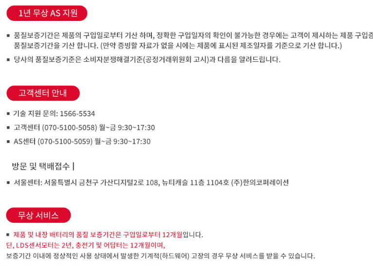 로보락 한의코퍼레이션 AS
