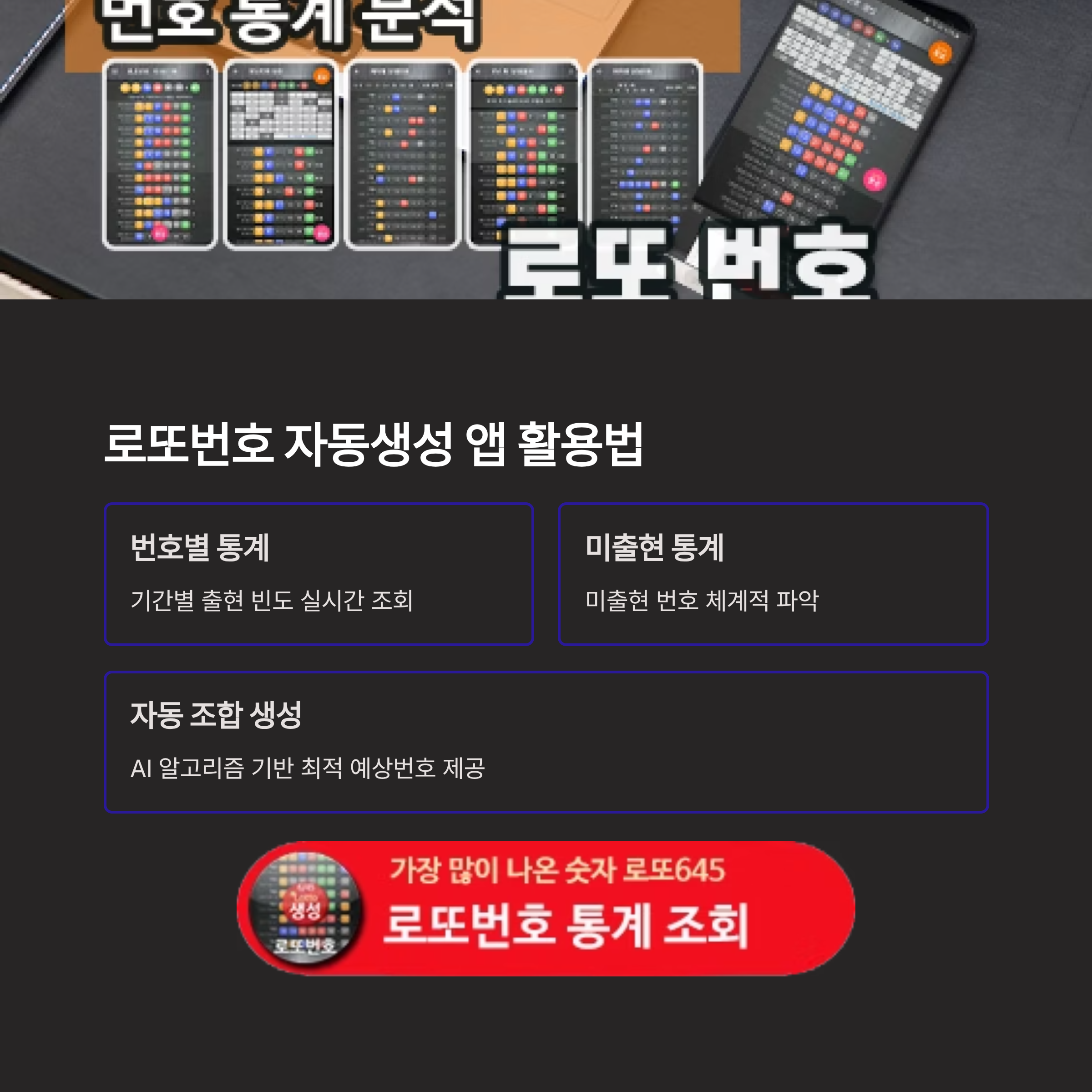 로또번호 자동생성 - 무료 행운번호 자동 반자동 로또 생성기