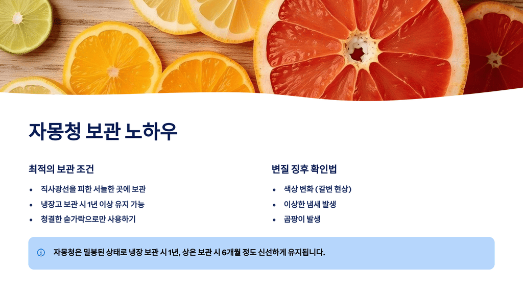 자몽청 보관 노하우