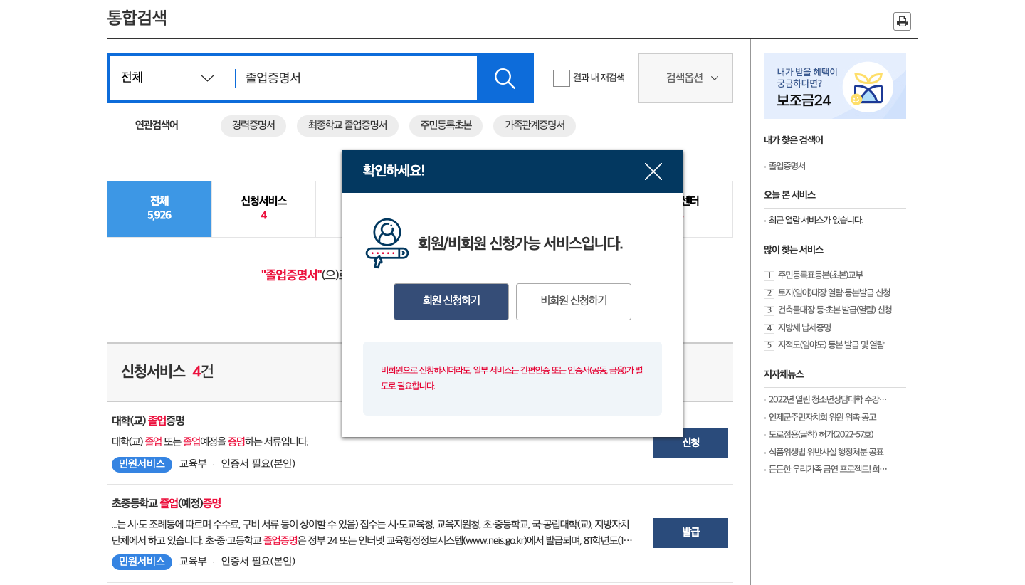대학교 졸업증명서 발급하기 3