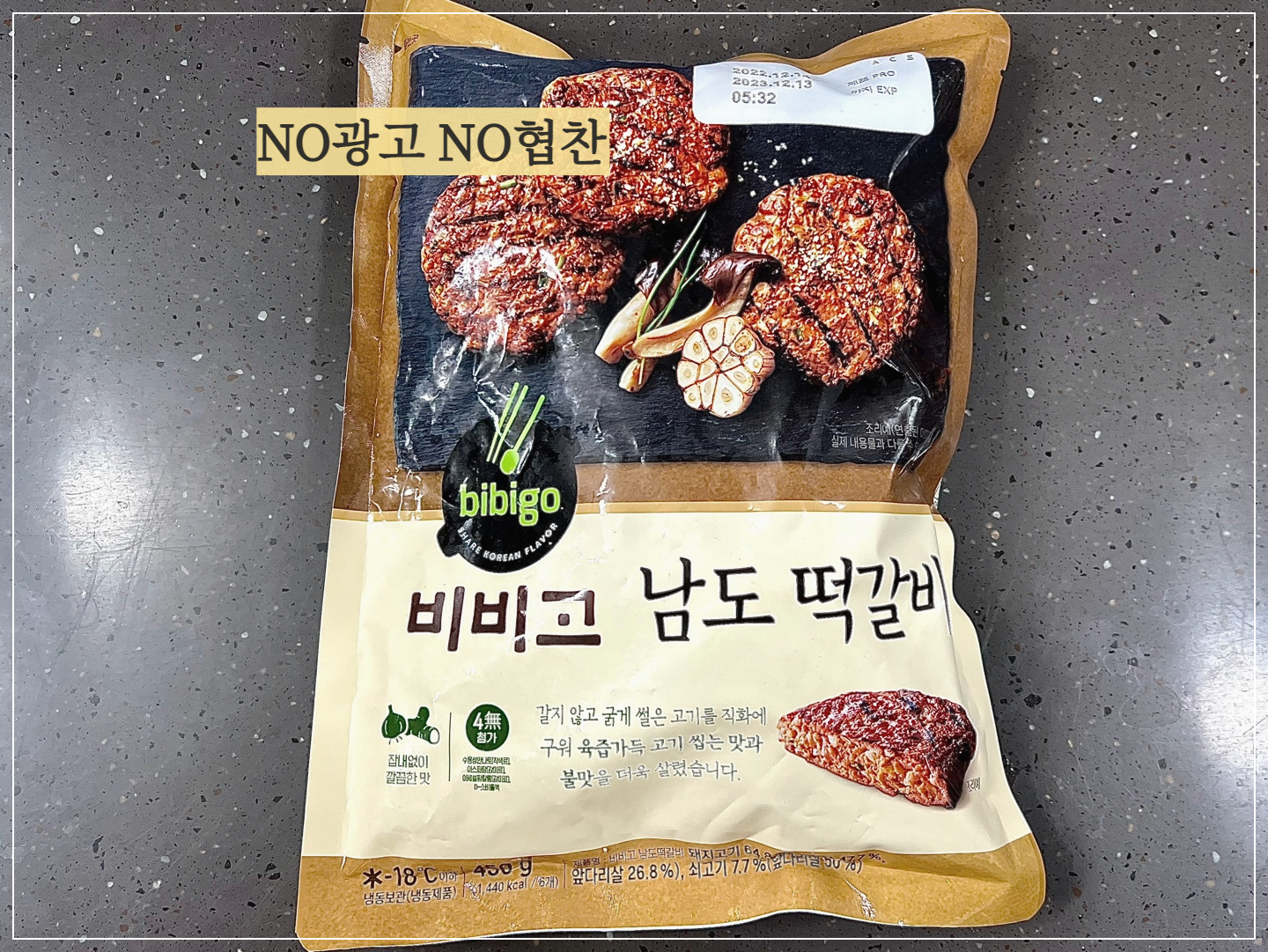 비비고 남도 떡갈비