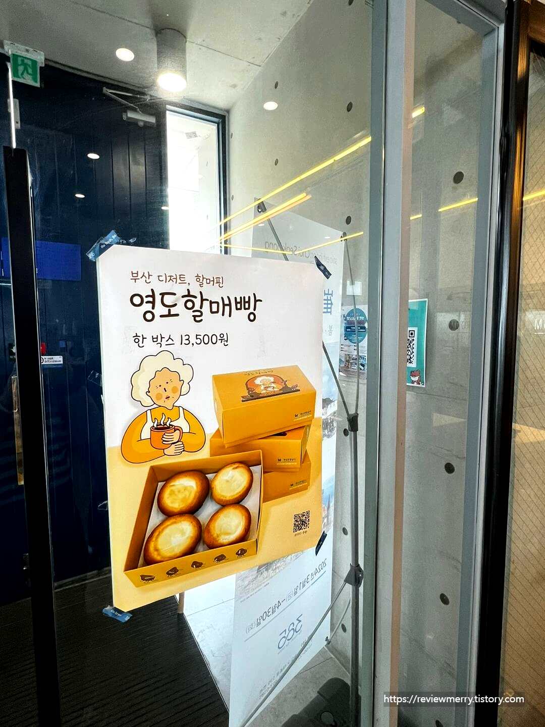 영도할매빵