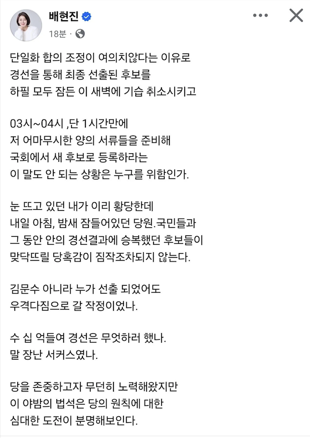 배현진 의원 경선 취소 비판 입장문