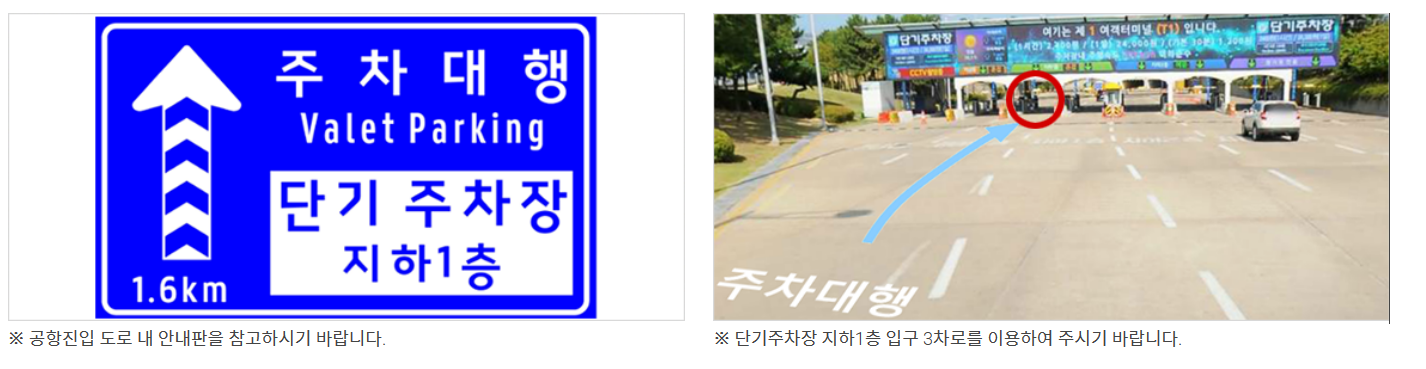 인천공항주차장