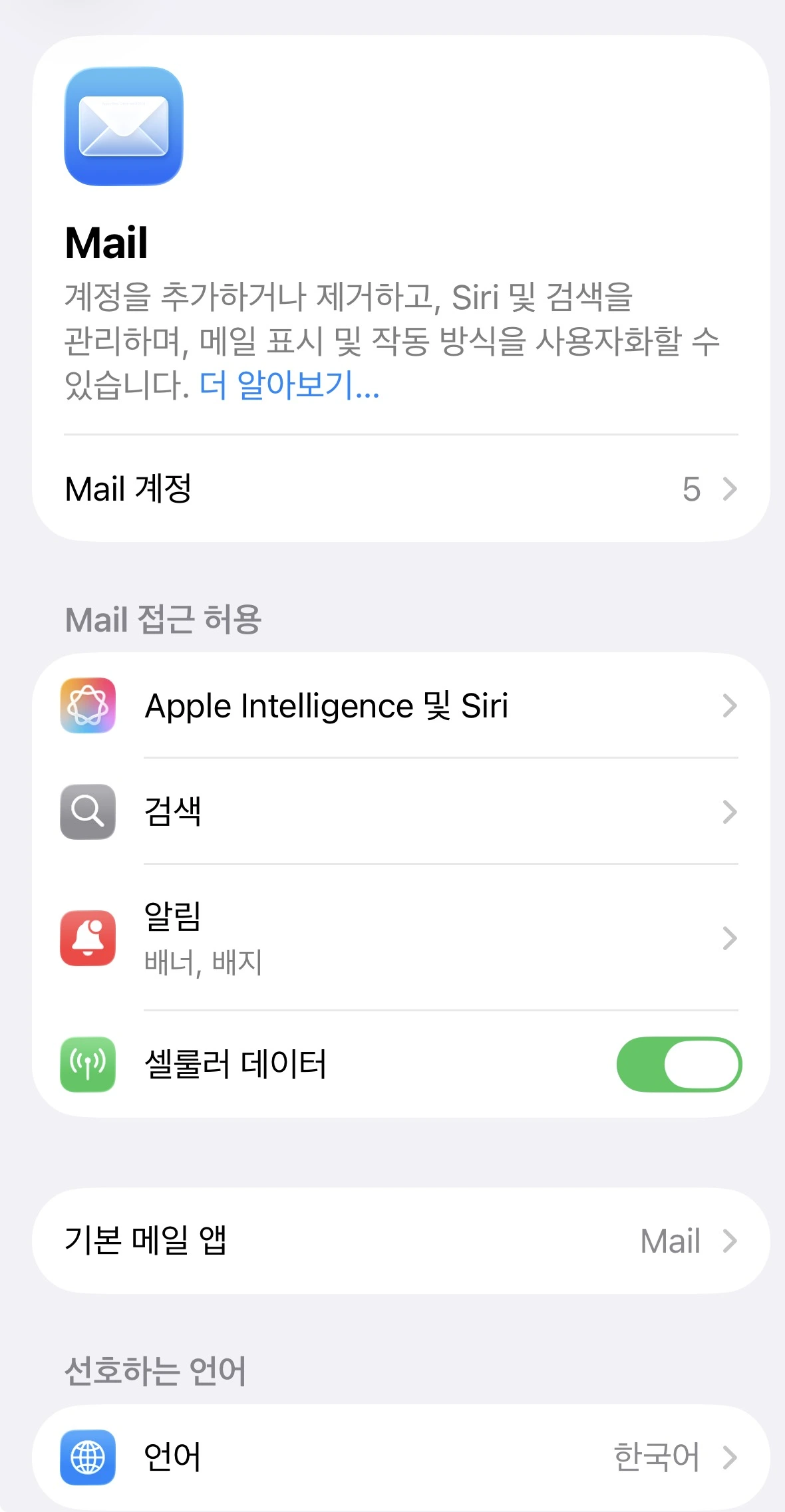아이폰 메일 계정 오류 및 앱 활용법 (IMAP 설정, 계정 통합, 생산성 기능)