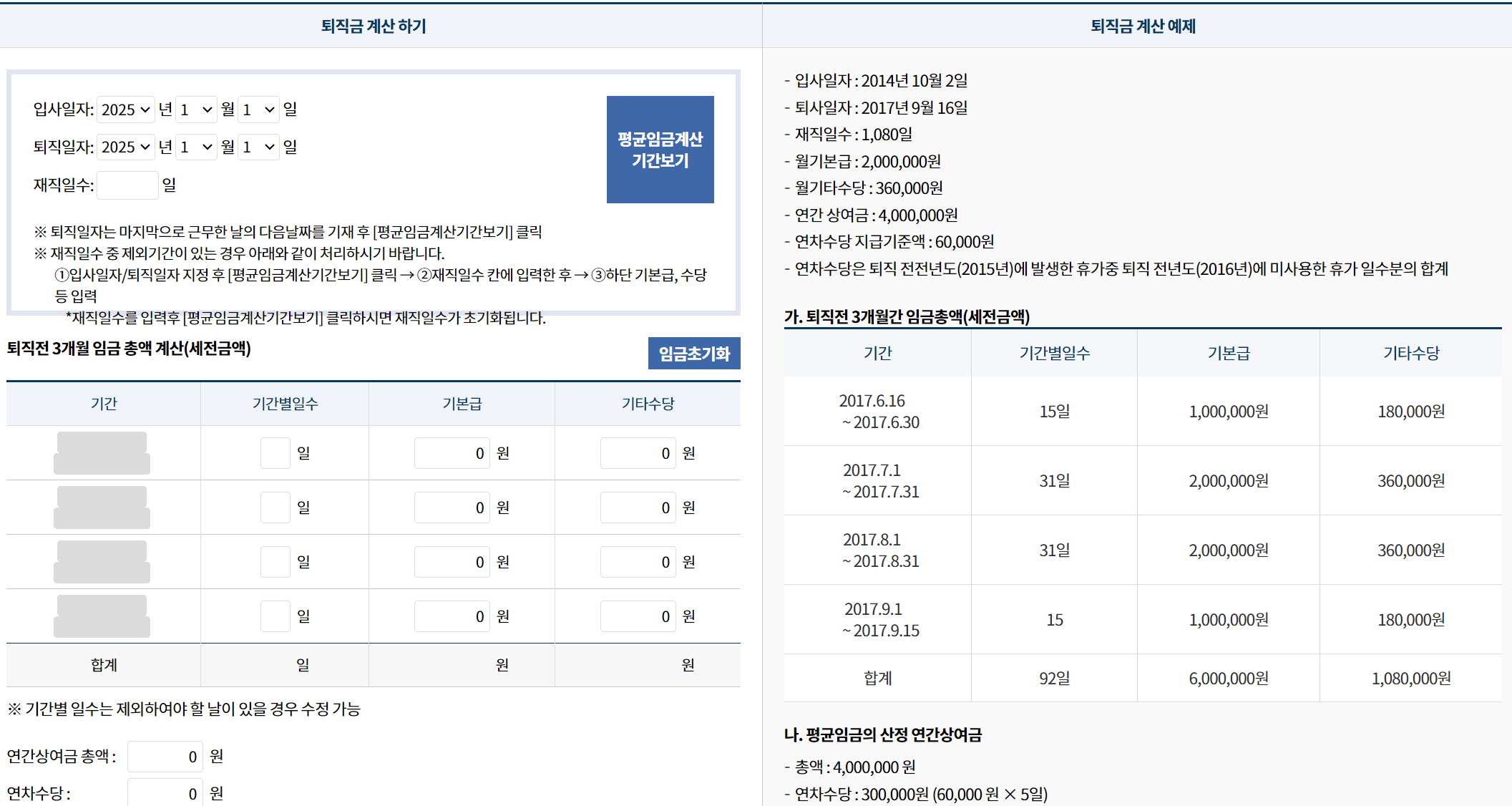 alt="퇴직금계산기"