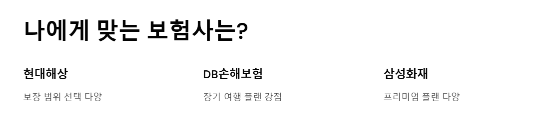 다이렉트 여행자 보험, 클릭 한 번으로 끝내는 여행 필수템