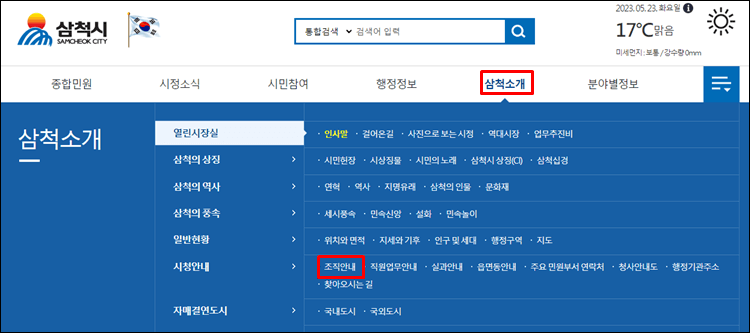 삼척시청-홈페이지