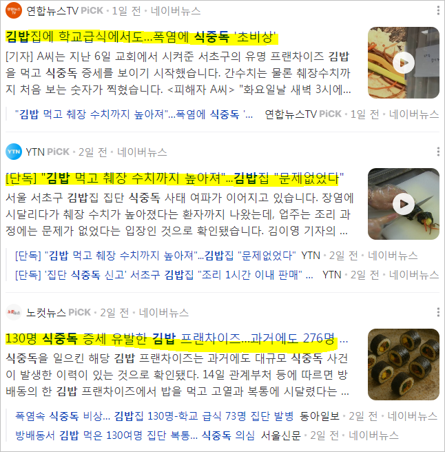 김밥집 식중독 관련 뉴스