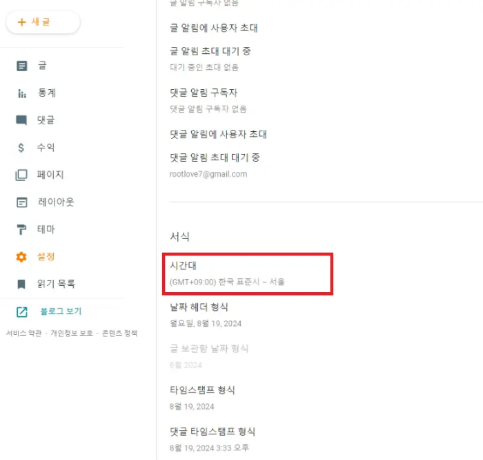 시간대 변경