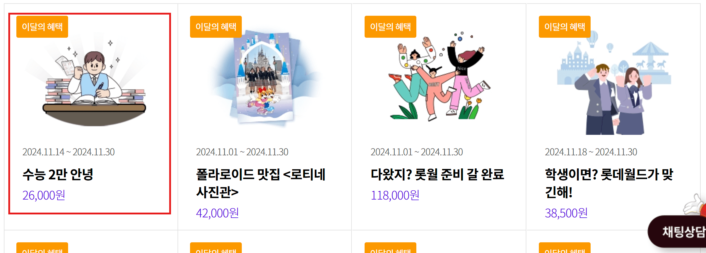 2025 롯데월드 수험생할인 최저가