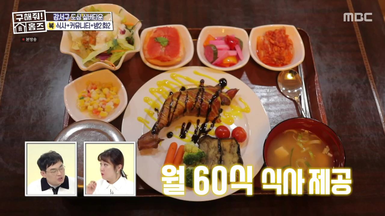 구해줘홈즈 서울시 강서구 등촌동 실버 벙글 하우스 매물 보증금 6억, 월 생활비 약 261만원 조건 소개