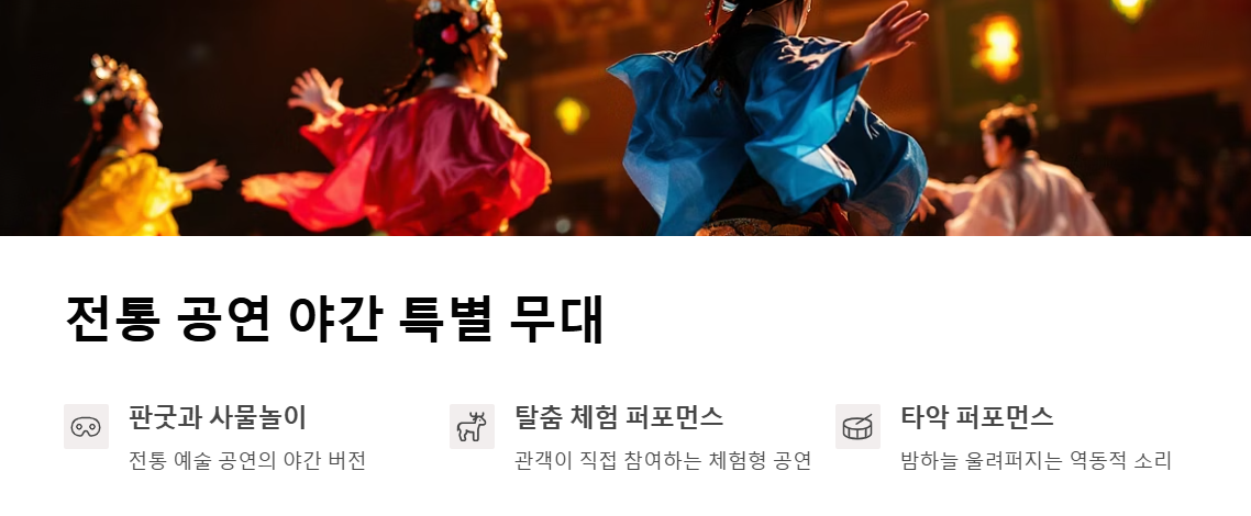 한국민속촌 야간개장 총정리