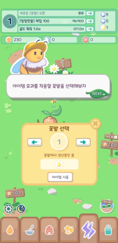 꿀벌은 오늘도 뚠뚠 튜토리얼
