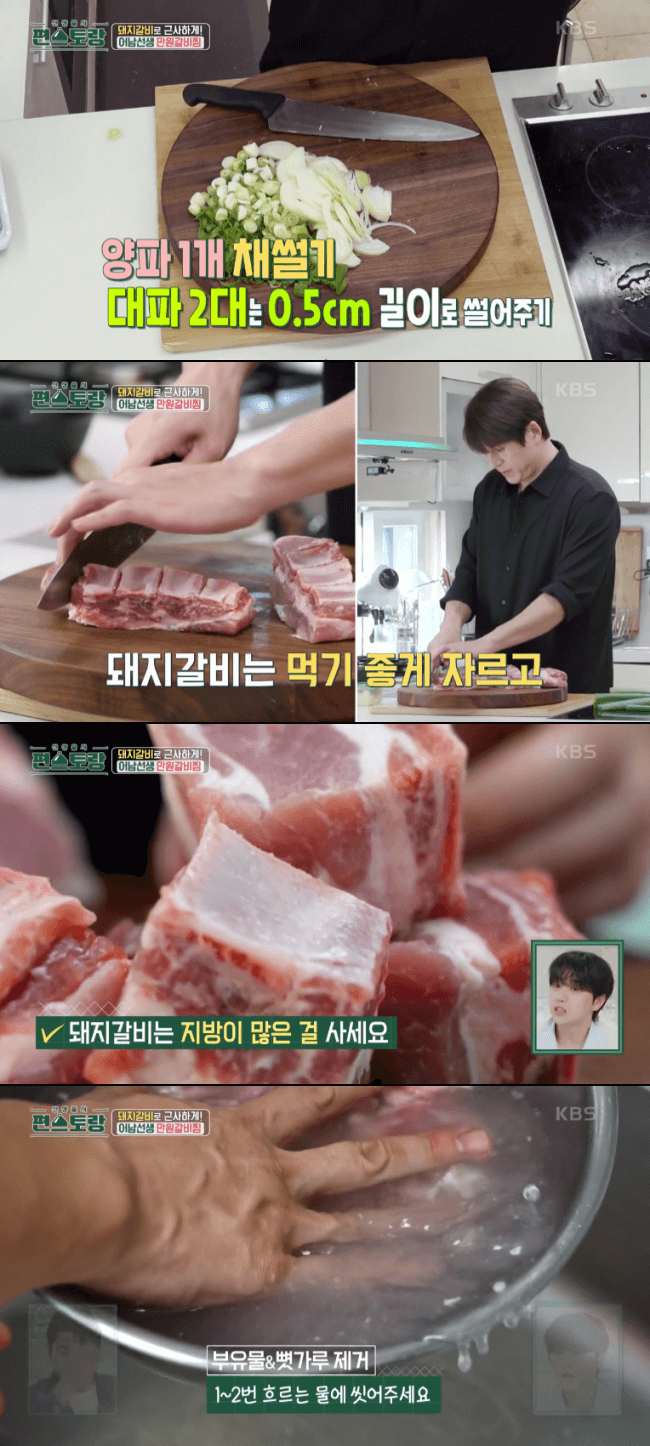 양파-대파-돼지갈비-손질-과정-이미지