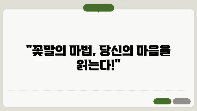꽃말 모음
