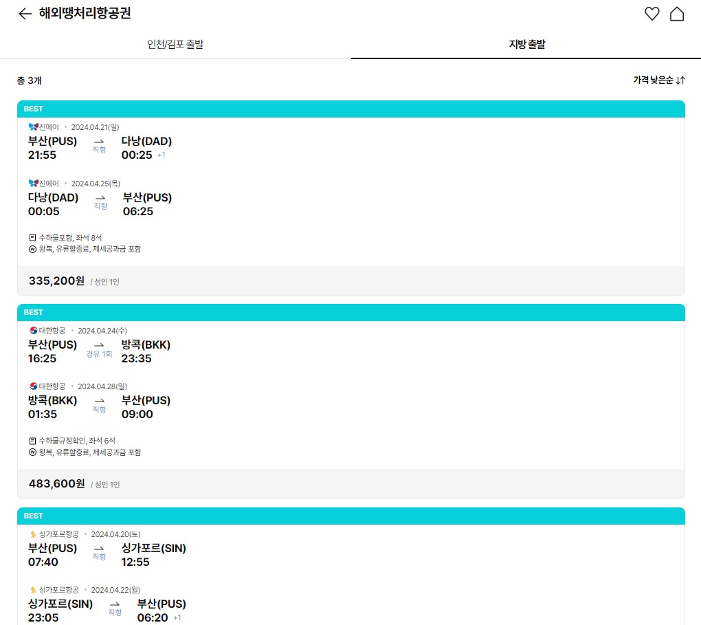 하나투어 땡처리 여행 항공권
