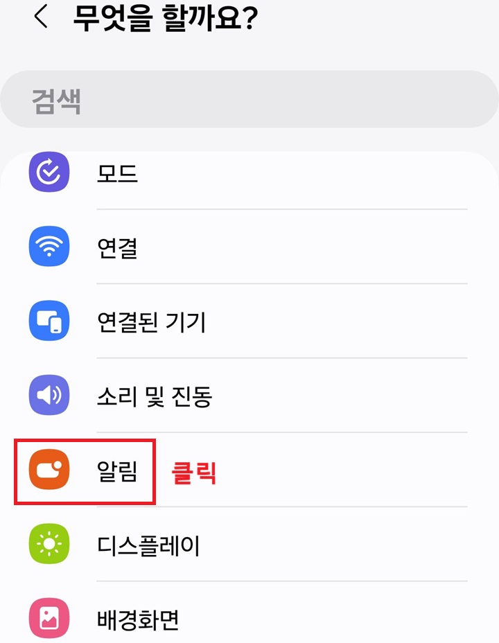 알림 메뉴 클릭함