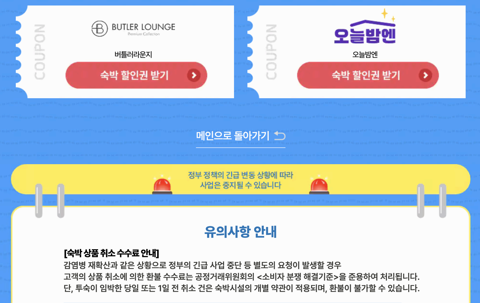 2025 숙박세일 페스타 총정리