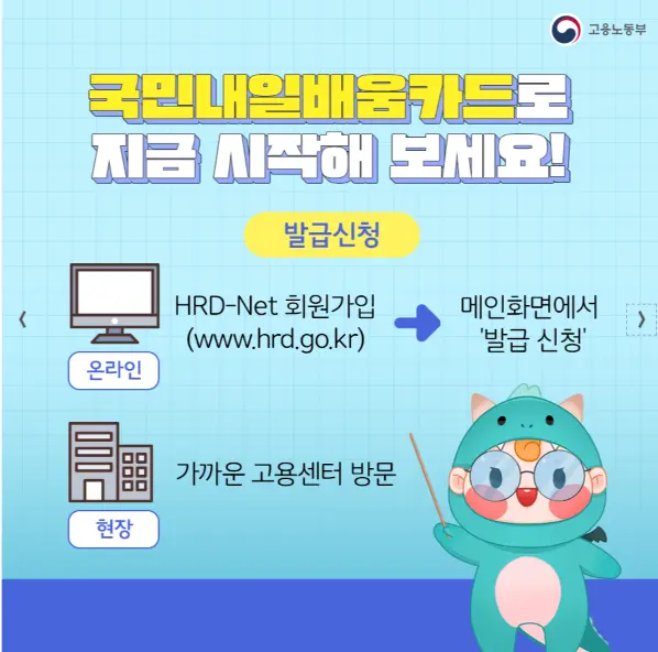 국민내일배움카드 사용처 사용방법