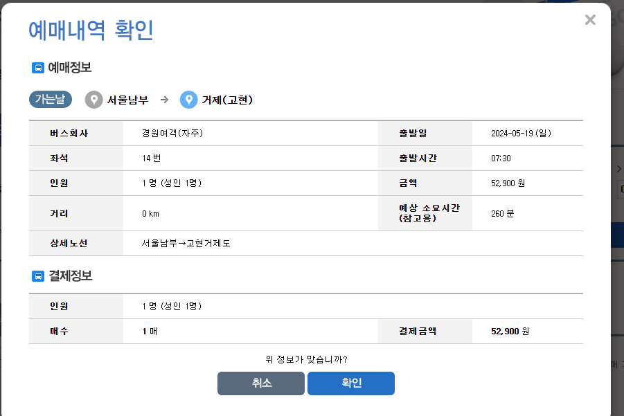 버스타고 예매내역