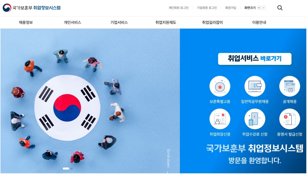 국가유공자-보훈대상자-취업정보시스템-복지서비스-홈페이지-바로가기-국가보훈처