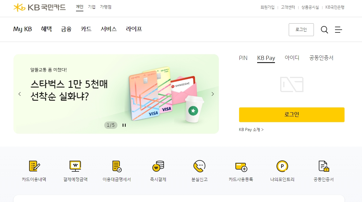 국민카드 홈페이지 상단 메뉴 구성