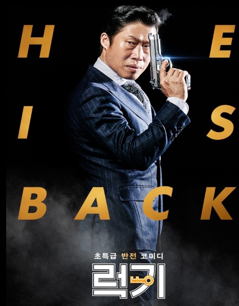 영화 럭키 포스터