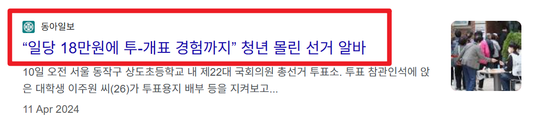 대통령선거알바 신청