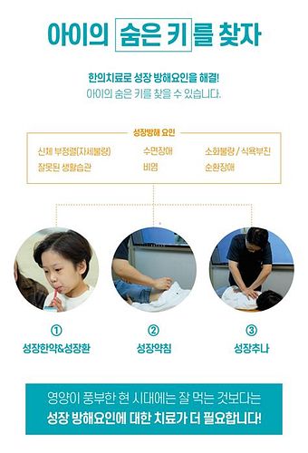 소아성장한의원