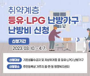 취약계층 난방비 지원사업