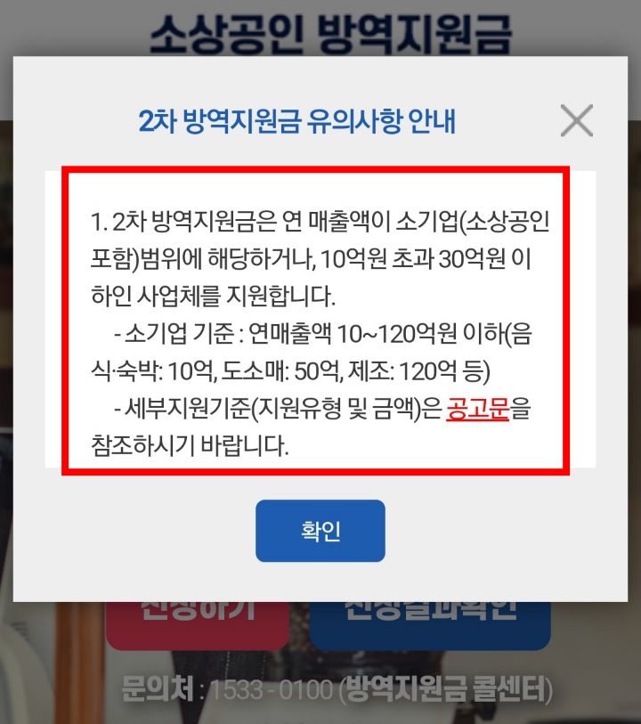 방역지원금신청방법