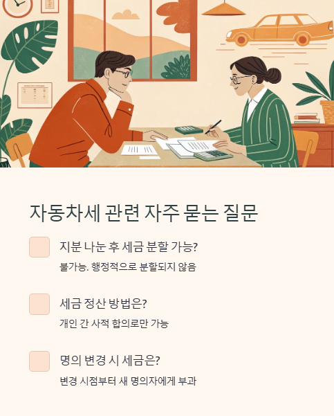 자동차세 관련 자주 묻는 질문