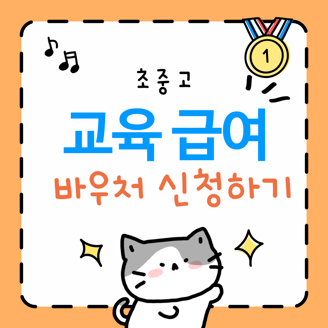 교육급여