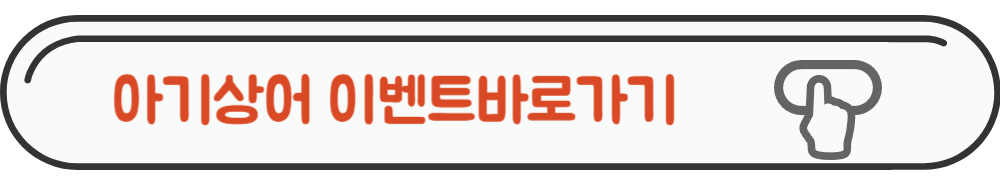 핑크퐁 이벤트 사이트