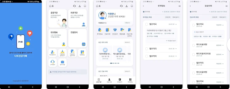 나의 건강기록 앱 다운로드 방법