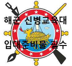 해군 교육사령부 마크
