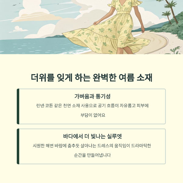 여름에 딱! 가벼움과 통기성