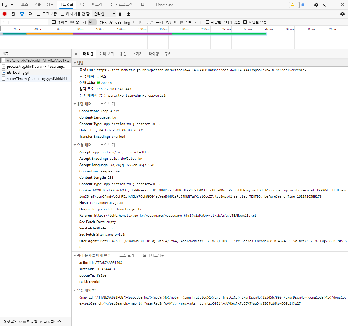 엣지 브라우저 개발자 도구