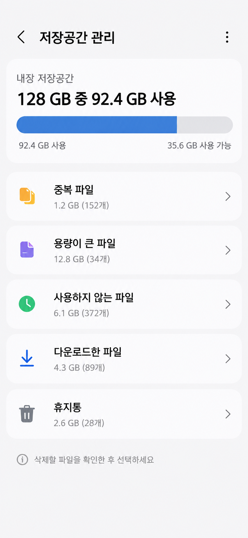 내 파일의 저장공간 관리 화면
