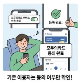 기존 이용자 동의 여부 확인