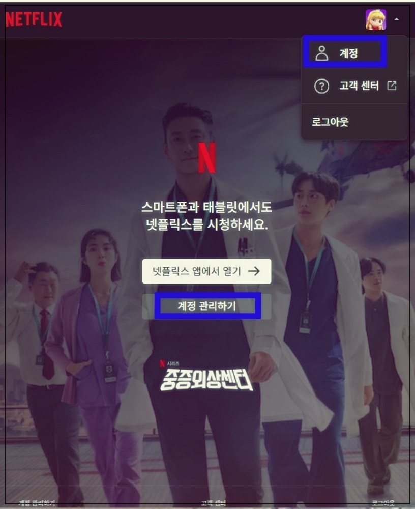 넷플릭스 해지하기 초간단방법