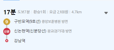 반포역-강남역 소요시간