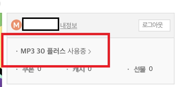 멜론-유료사용중