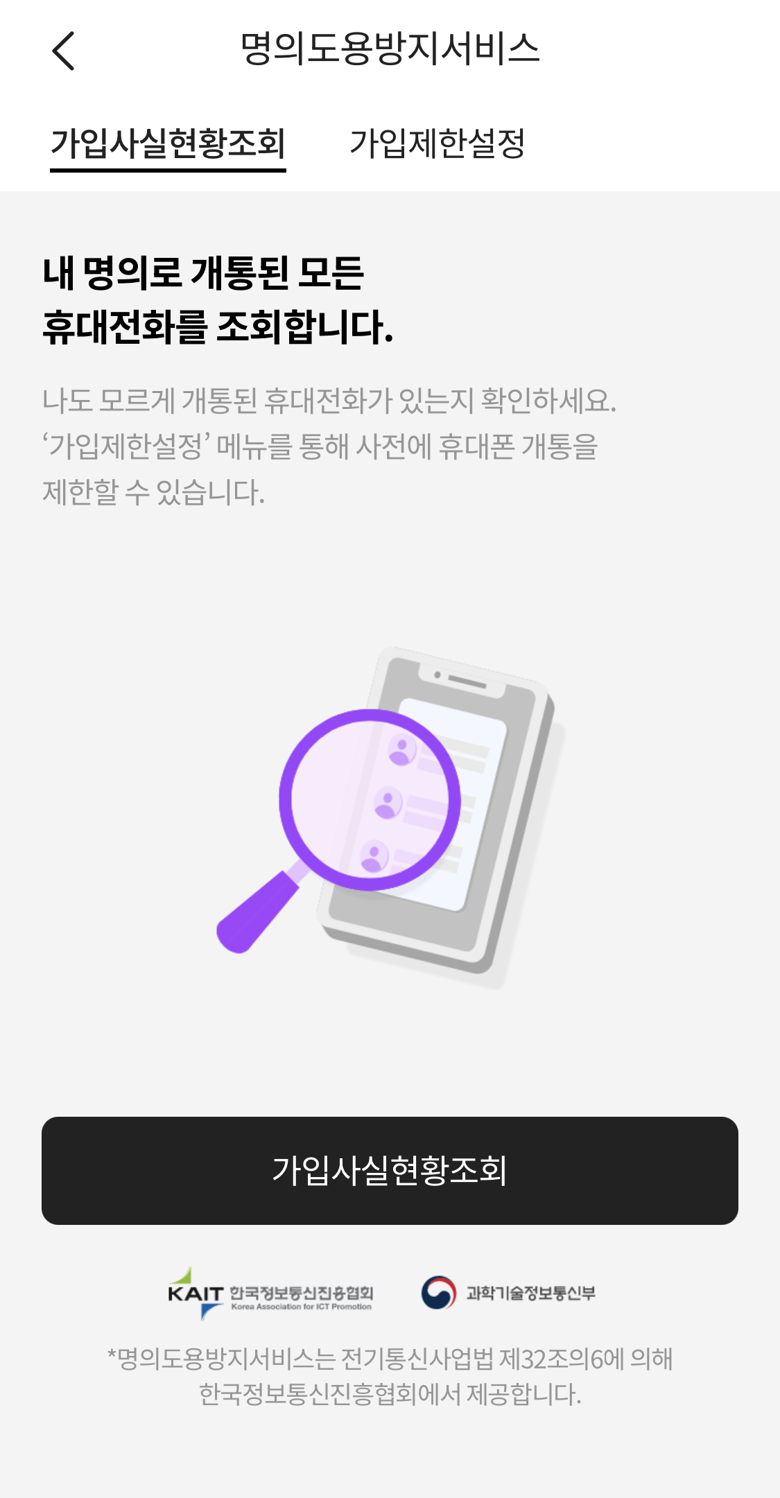 쿠팡 해킹 이후 필수! 스마트폰 명의도용, 오늘 바로 막으세요