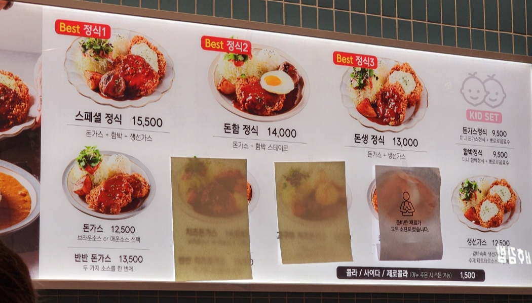 정성돈까스메뉴판