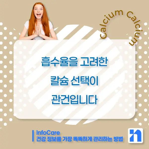 칼슘 영양제 복용방법