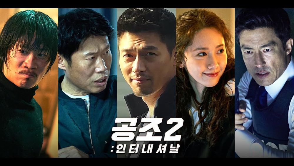 영화 공조 2 이미지